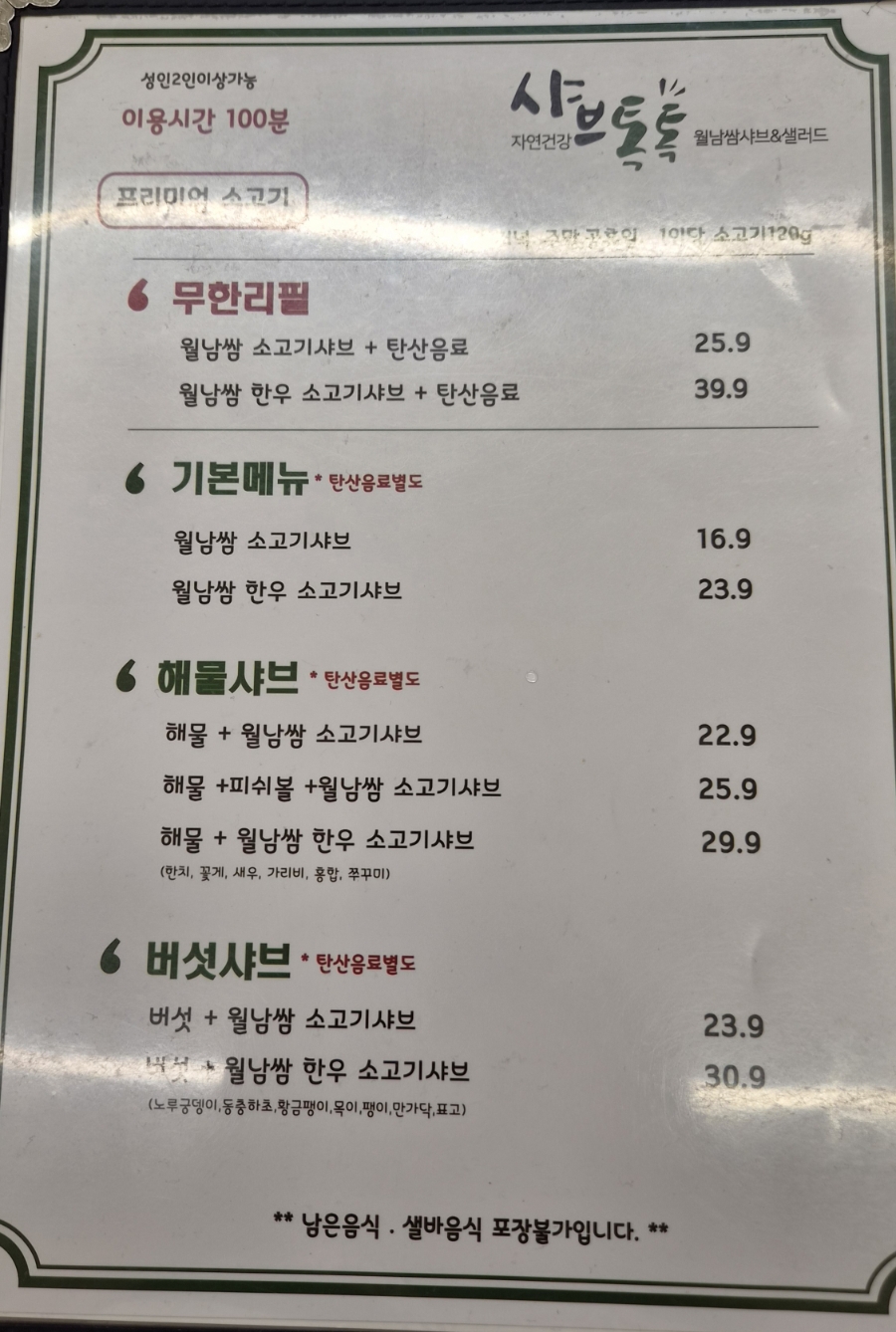 샤브톡톡 송촌점 사진 2