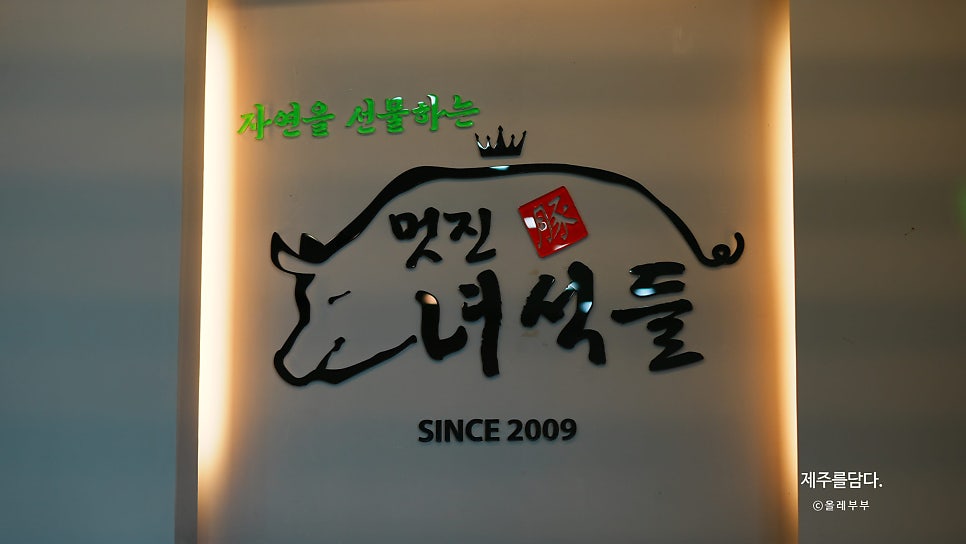 멋진녀석들 제주 서귀포점 사진 4