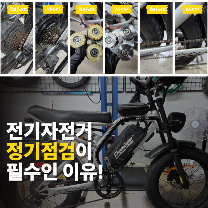 전기자전거 정기점검 안 하면 어떻게 될까?｜BS슬릭 유성기어·체인·스프라켓 교체 사례