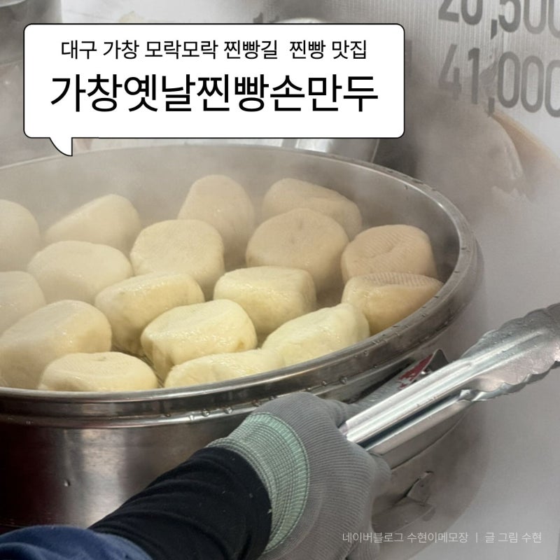 가창 모락모락 찐빵길 박지연의 가창 옛날 찐빵손만두