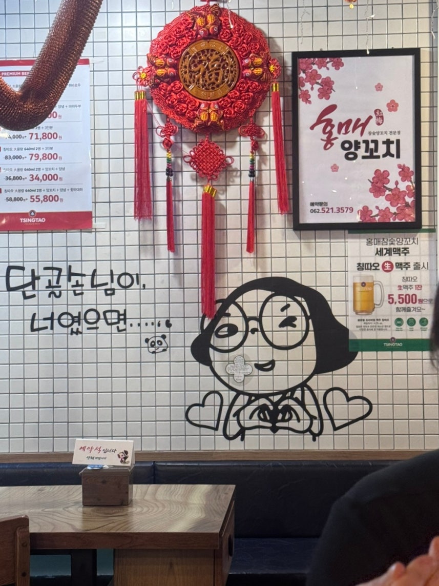 홍매참숯양꼬치 사진 3