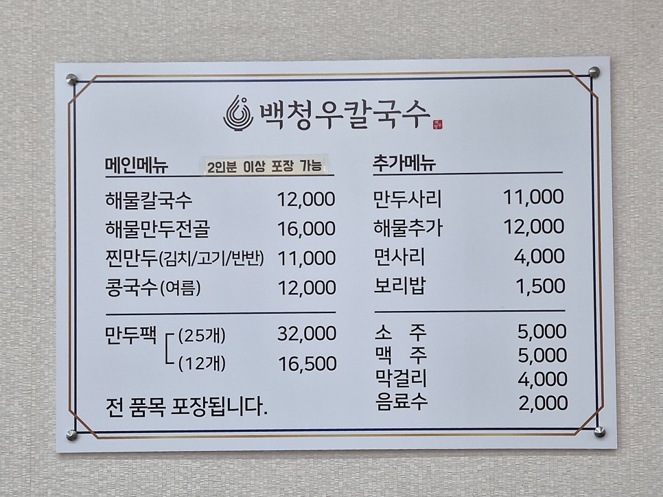 백청우칼국수 권선점 사진 5