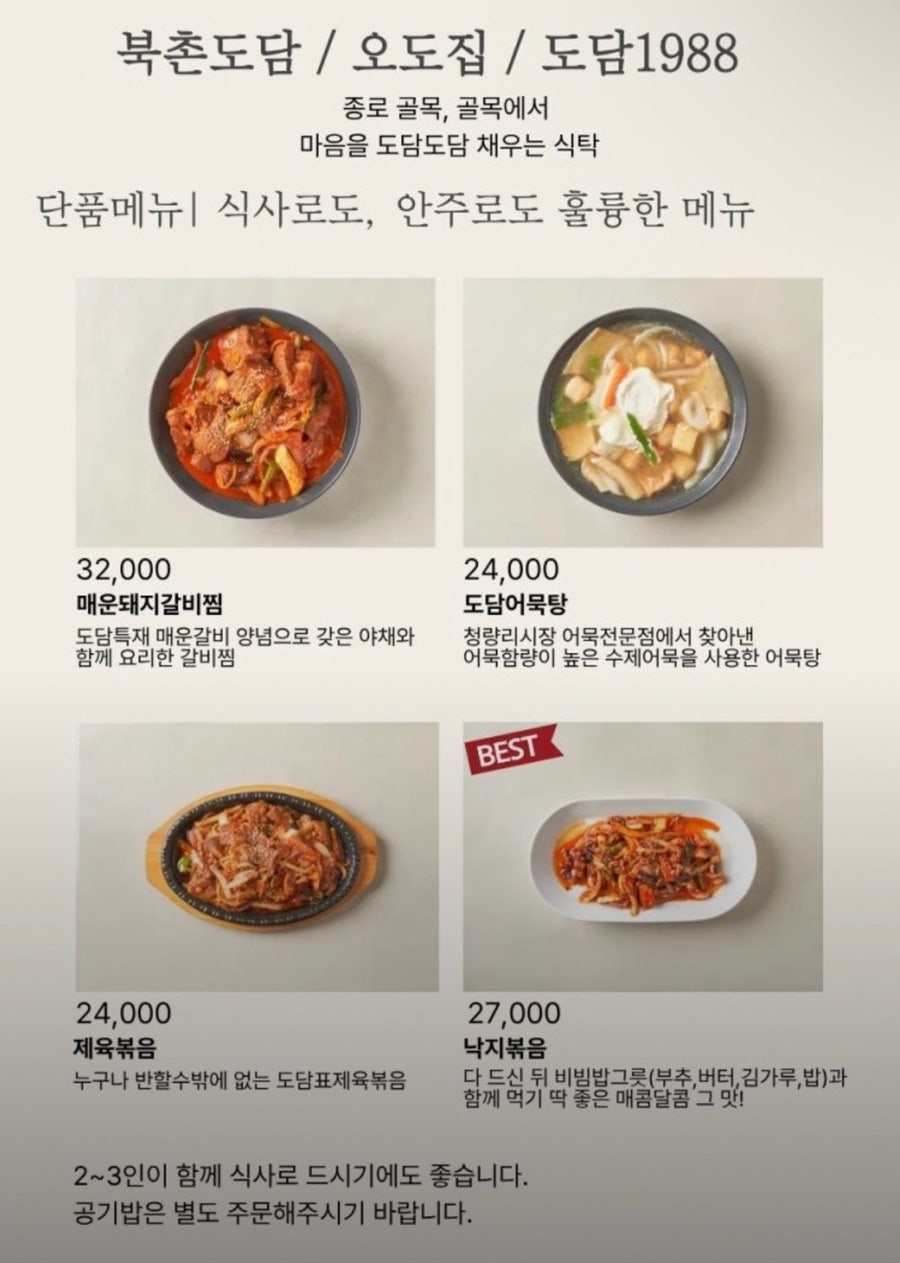 북촌도담 사진 3