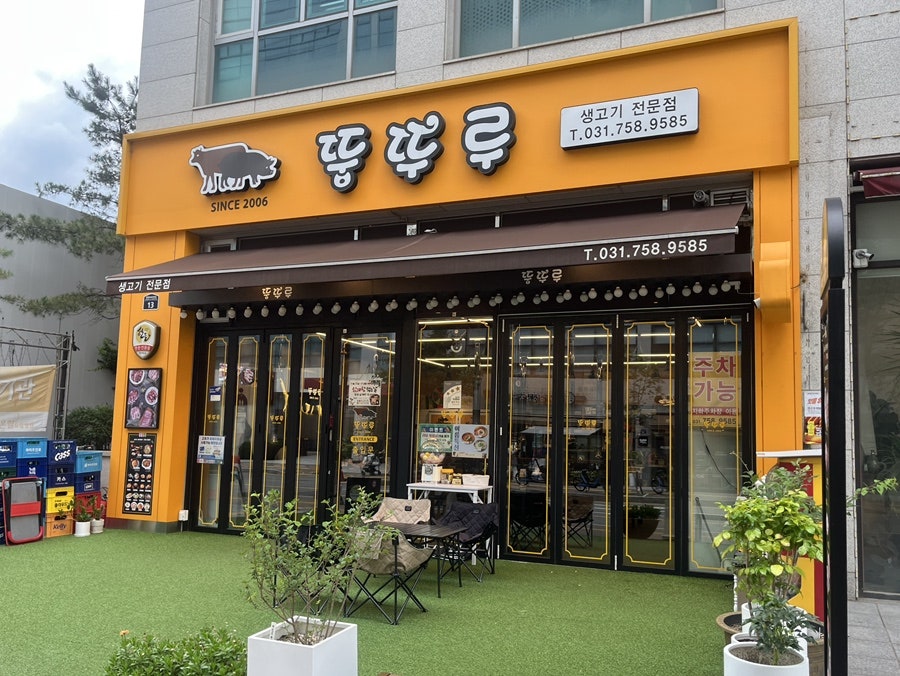 뚱뚜루 성남시청본점 사진 1