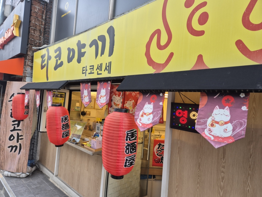 타코센세 사진 2