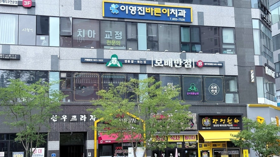 보배반점 충주호암점 사진 1