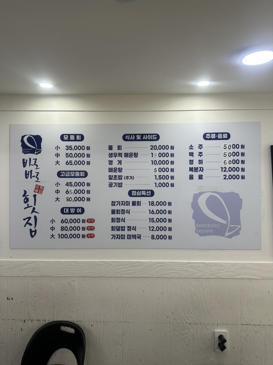 바로바로횟집 사진 5