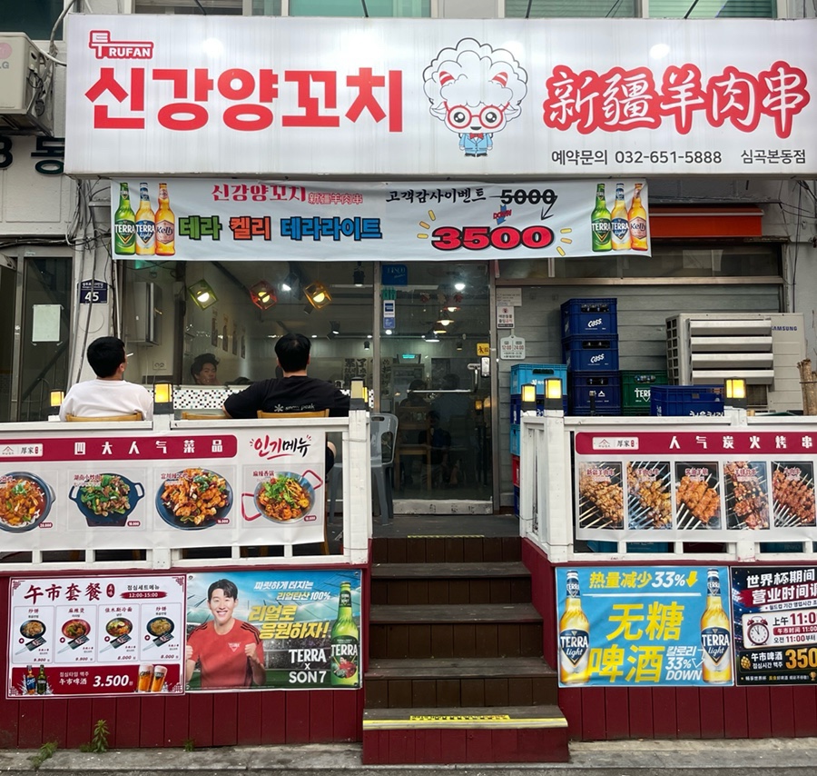 신강투루판양꼬치 사진 1