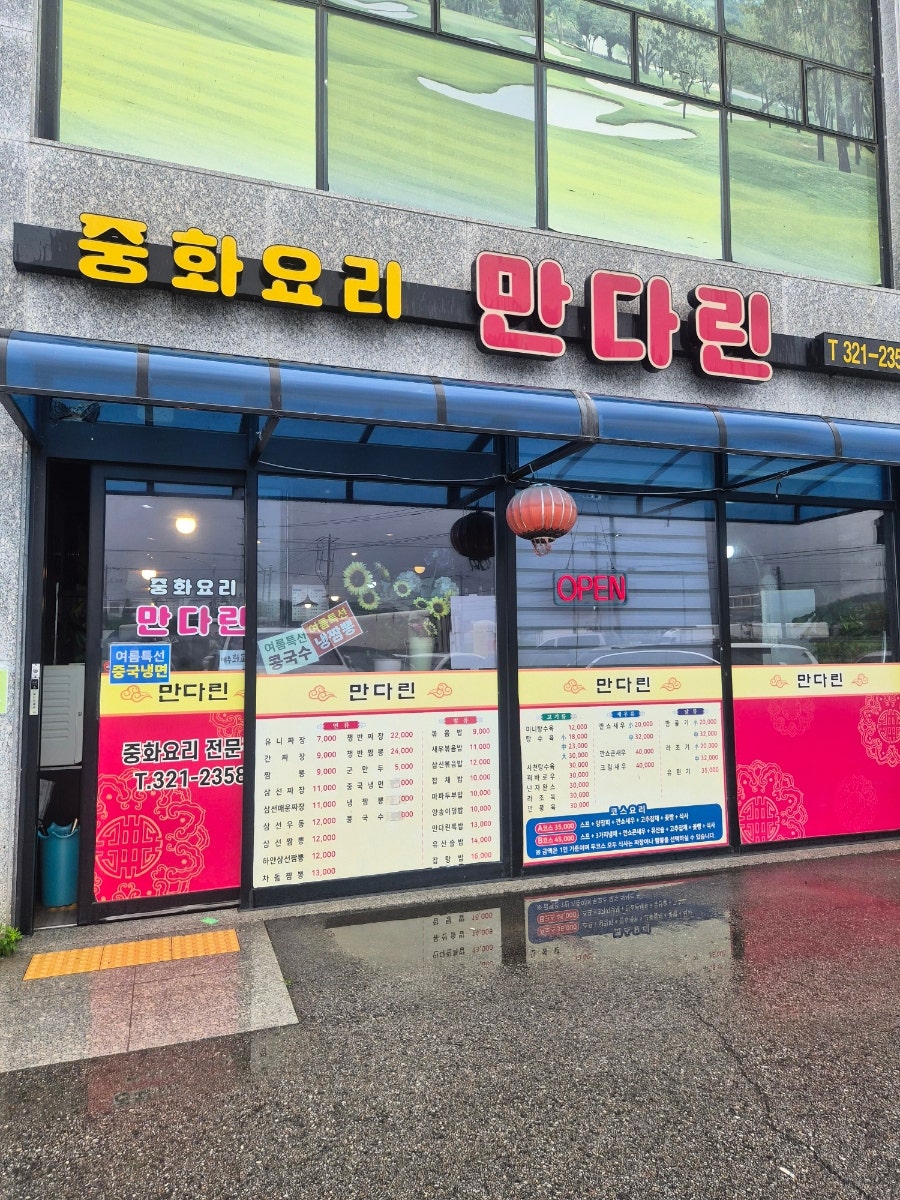 만다린 사진 1