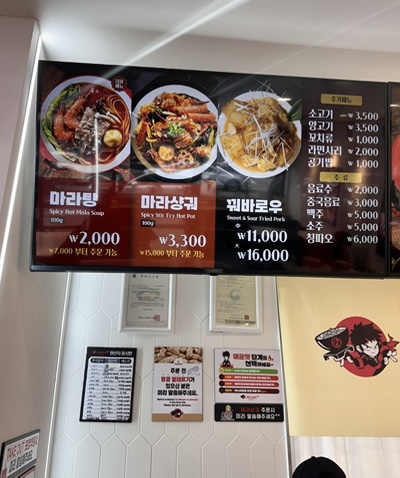 탕화쿵푸마라탕 쌍용점 사진 4