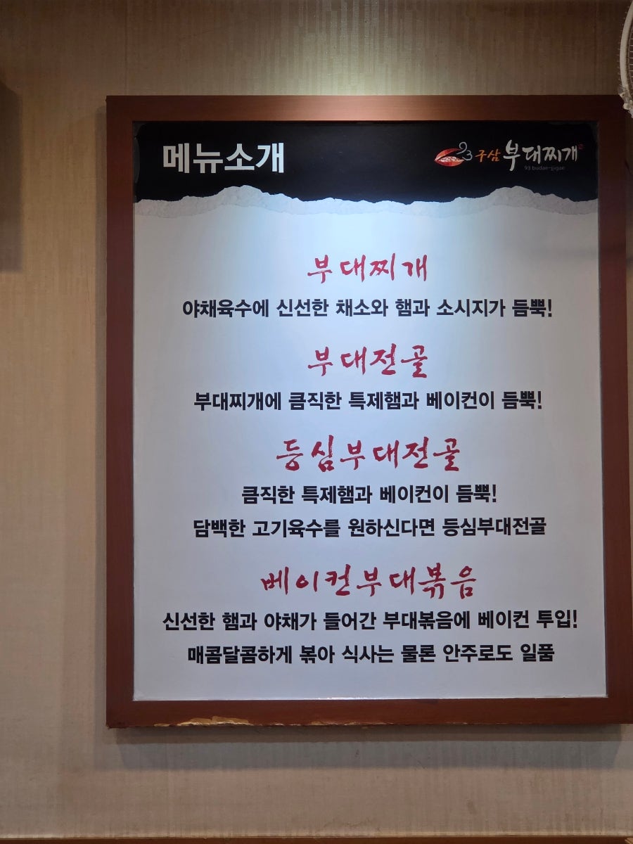 구삼부대찌개 사진 5