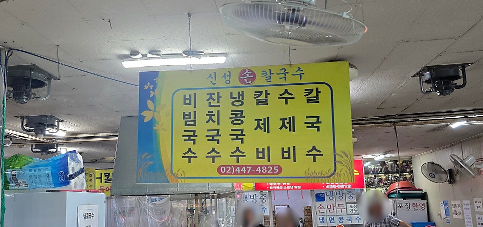 신성손칼국수 사진 3