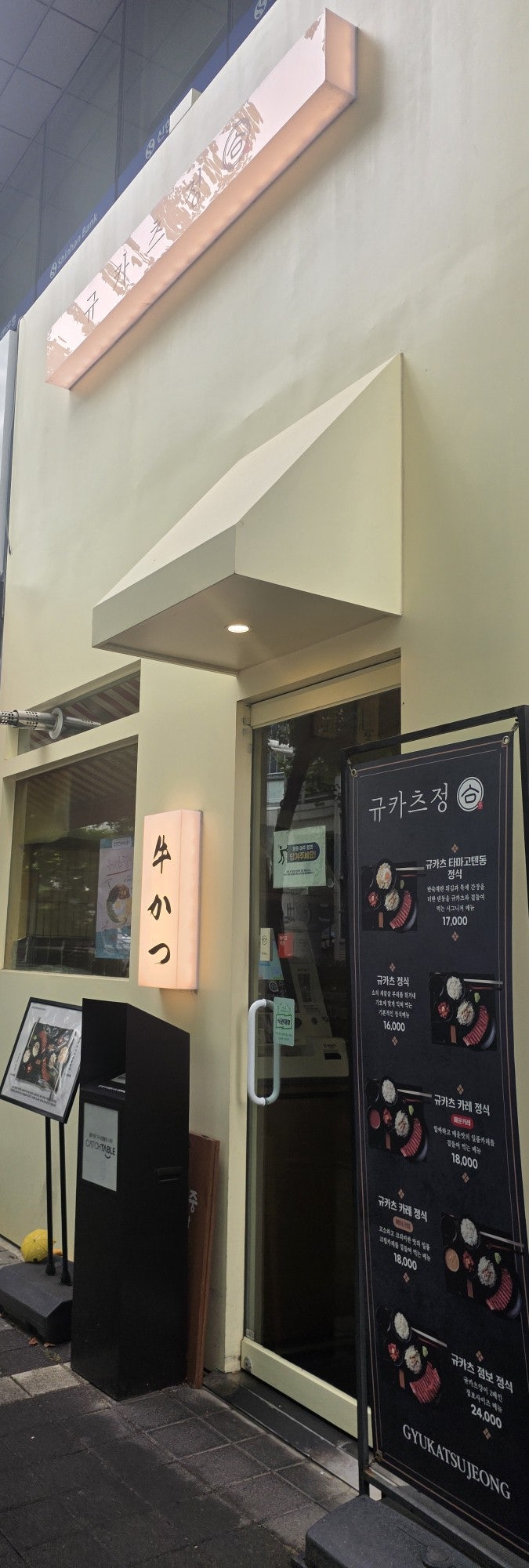 규카츠정 판교점 사진 2