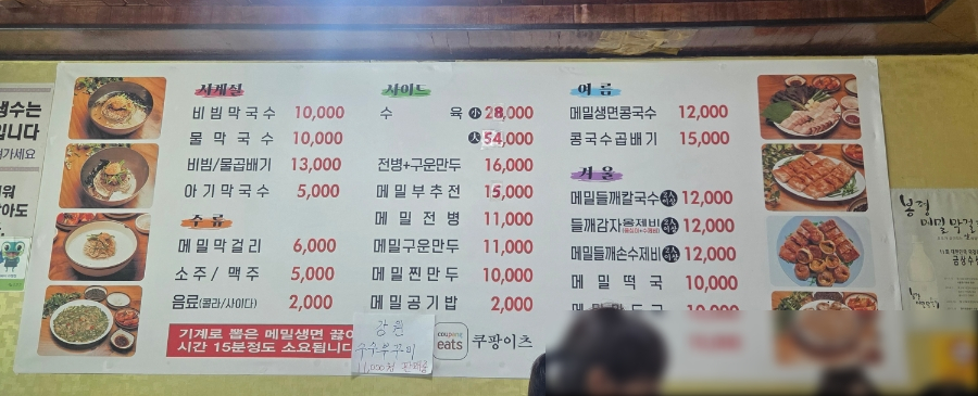 강원도메밀막국수 사진 3