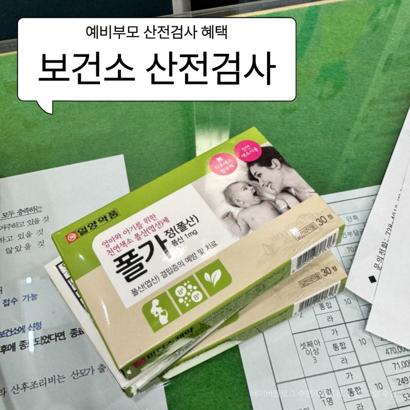 결혼 전 필수! 제주시 보건소 예비부모 산전검사 혜택 총정리 (예약, 공복, 풍진검사, 병원 연....