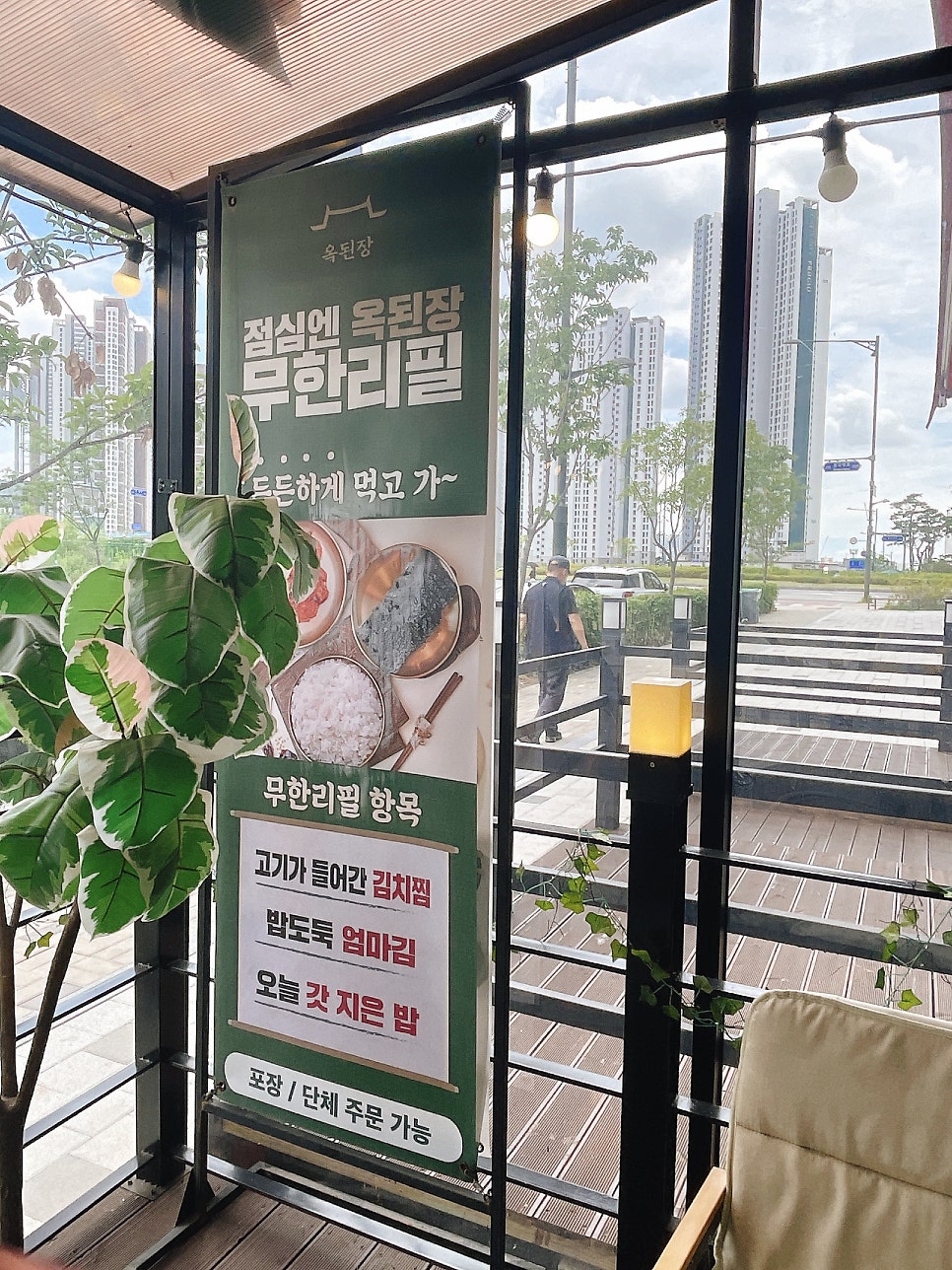 옥된장 루원시티점 사진 6