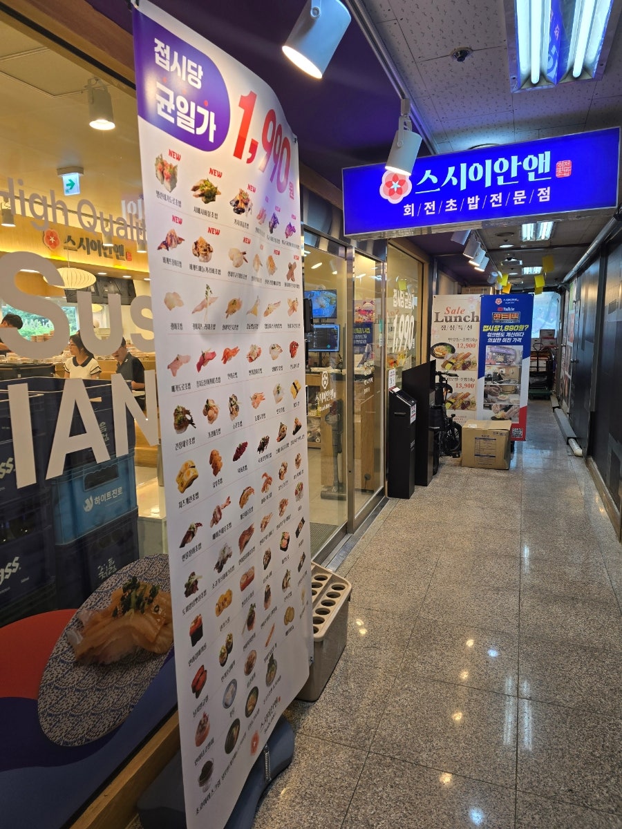 스시이안앤 의정부금오점 사진 5