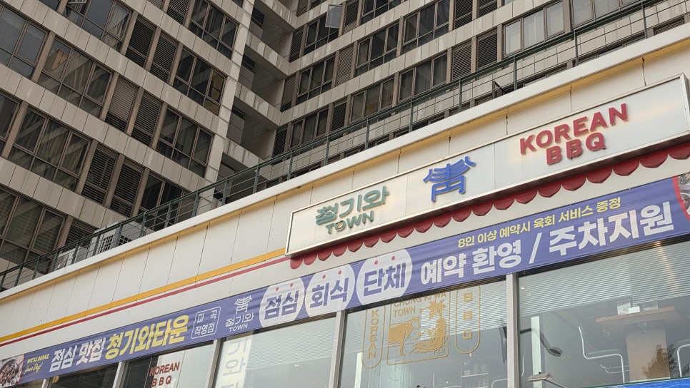 청기와타운 마곡점 사진 1