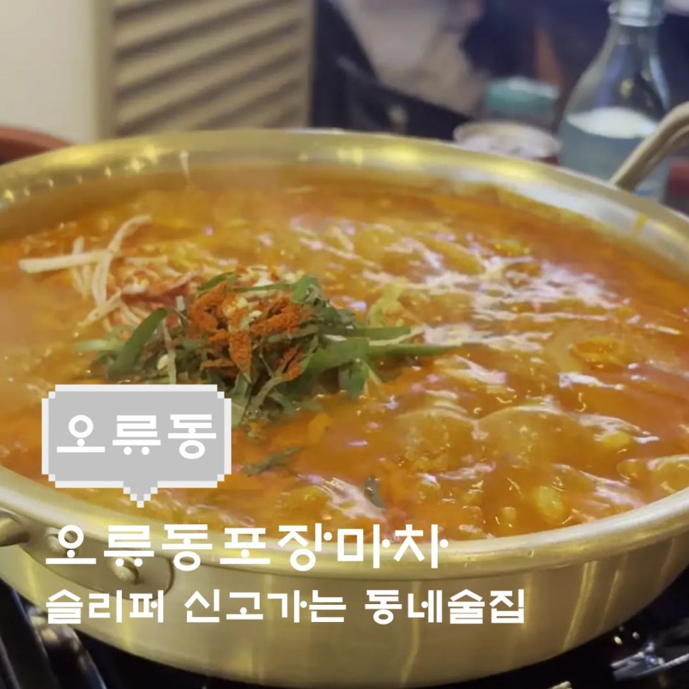 즐거운포장마차 사진 1
