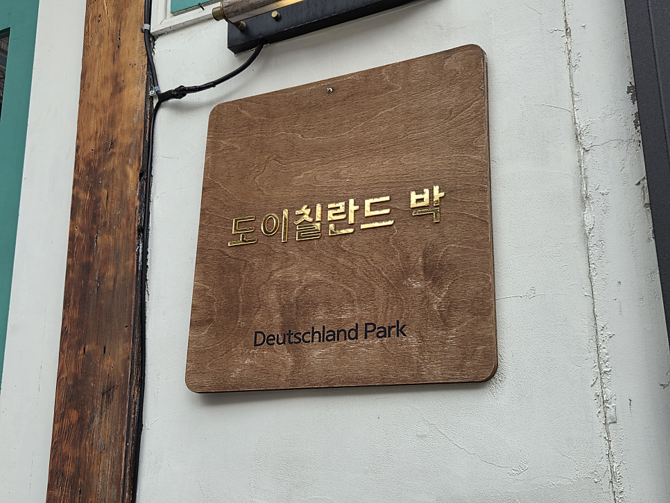 도이칠란드박 사진 3