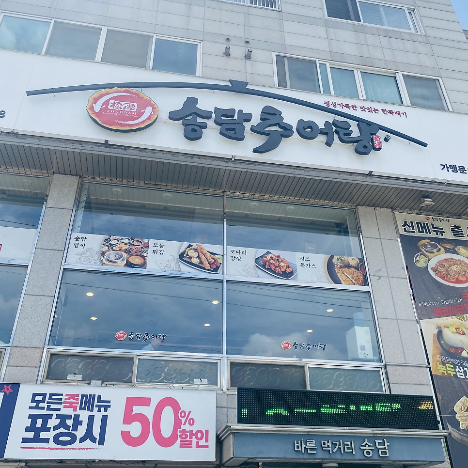 송담추어탕 수원본점 사진 3