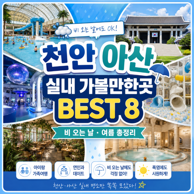 BEST 8 Indoor Places to Visit in Cheonan and Asan: Perfect for Rainy Days and Summer