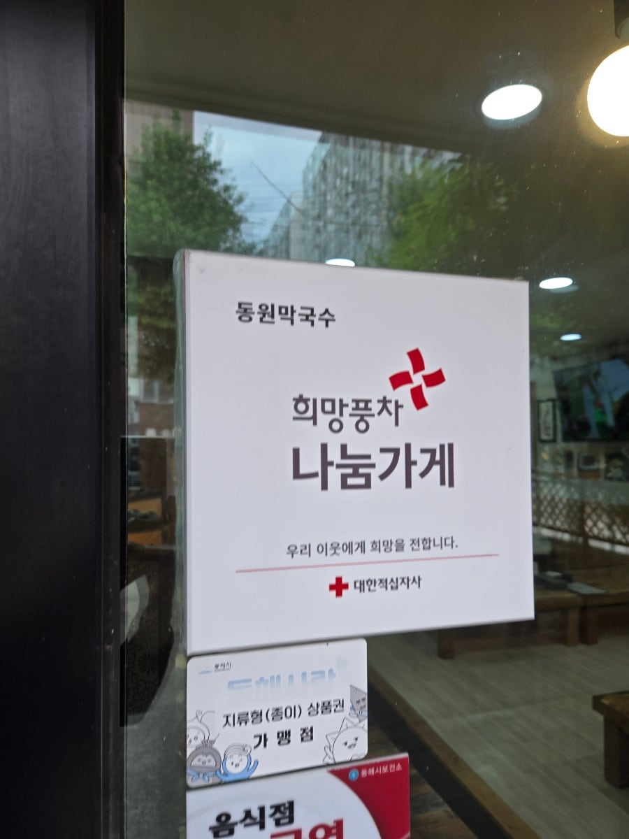 동원막국수 사진 5