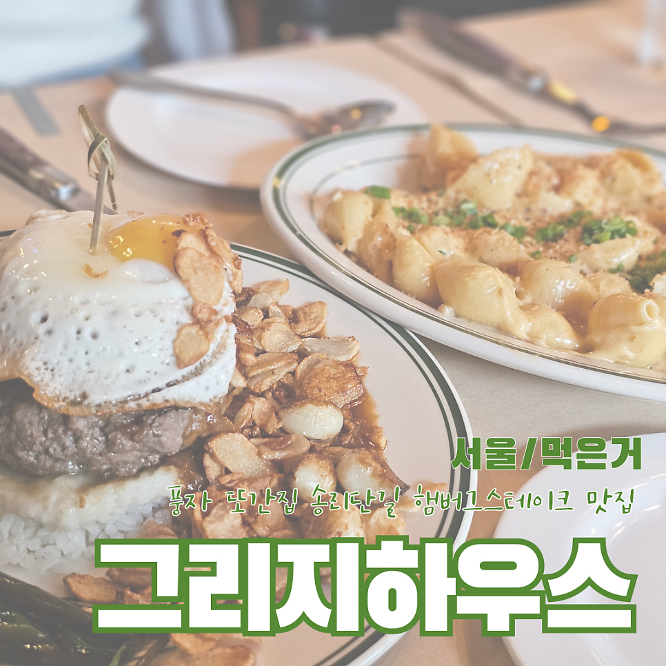 그리지하우스 사진 1