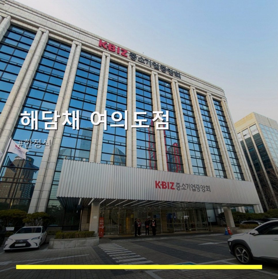해담채 여의도점 사진 1