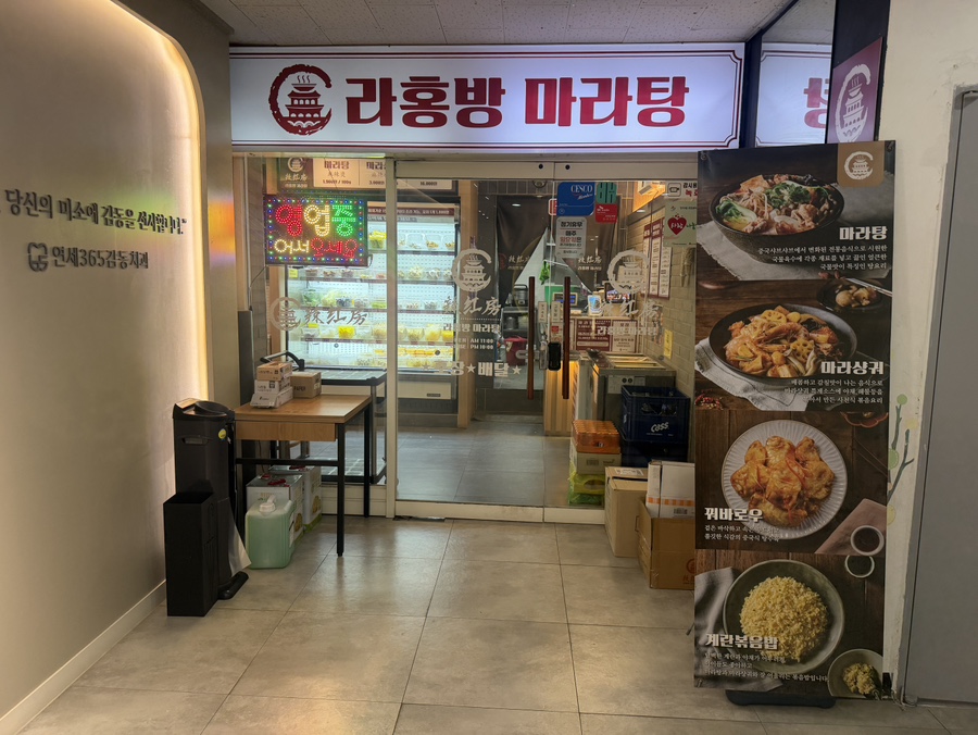 라홍방마라탕 수원천천점 사진 4