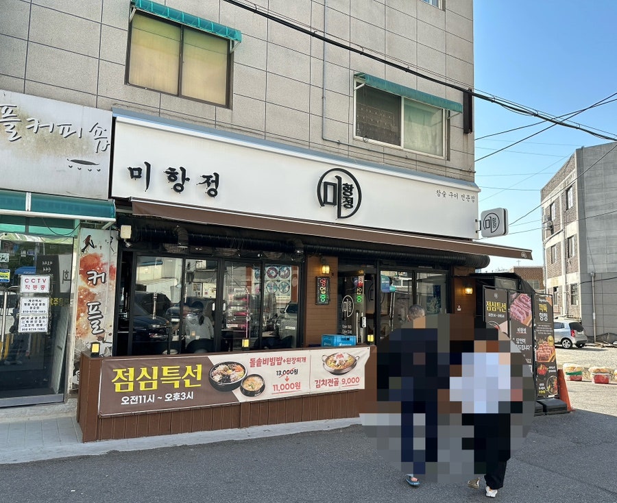 미항정 사진 1
