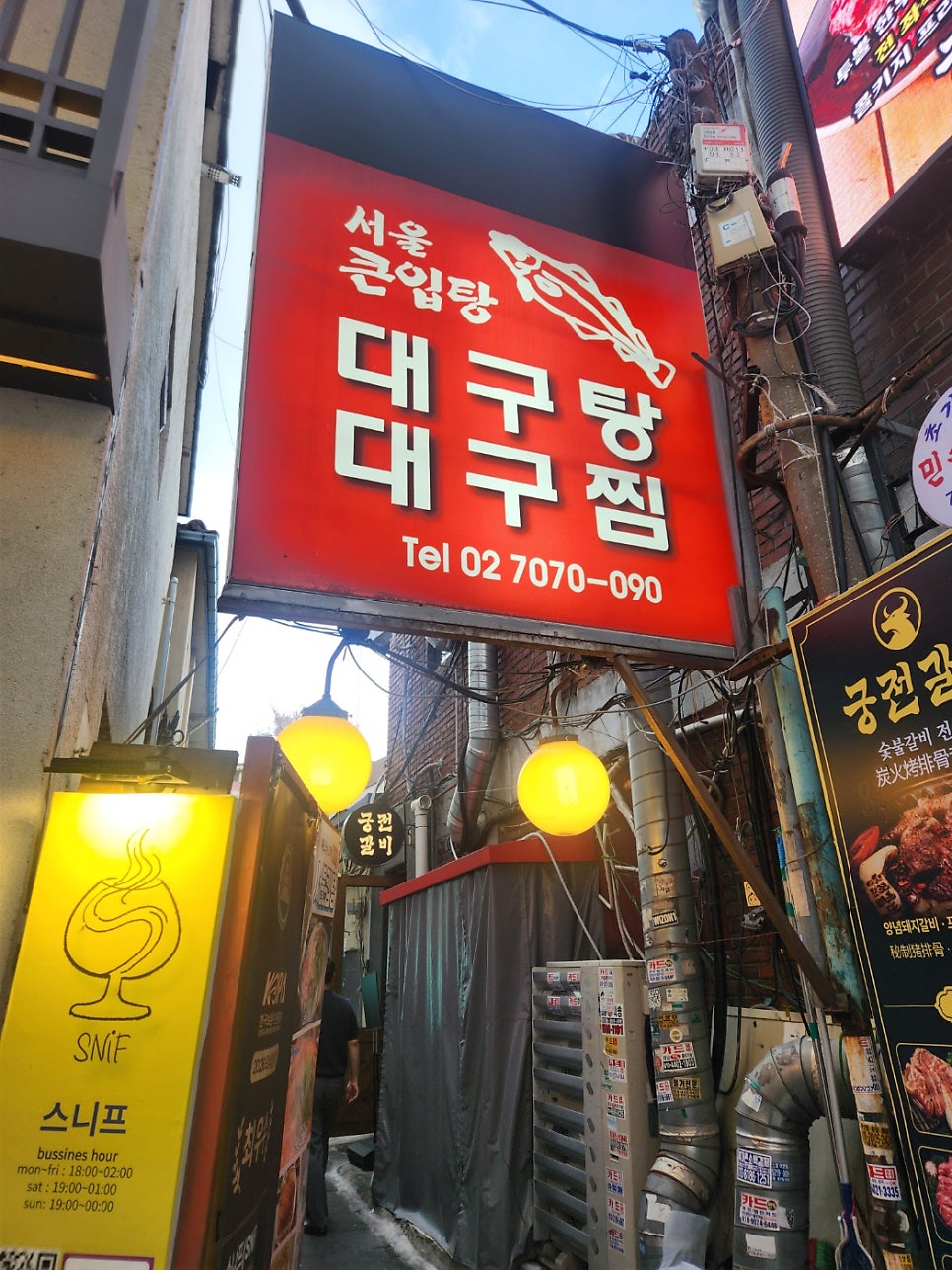 서울큰입탕 사진 2
