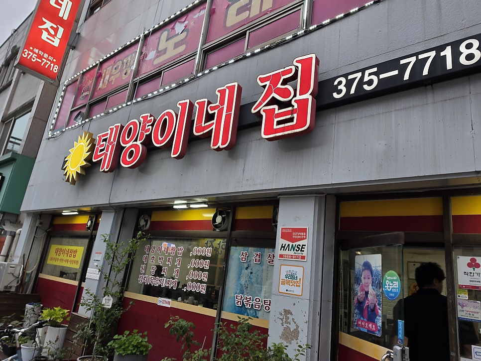 태양이네집 사진 1