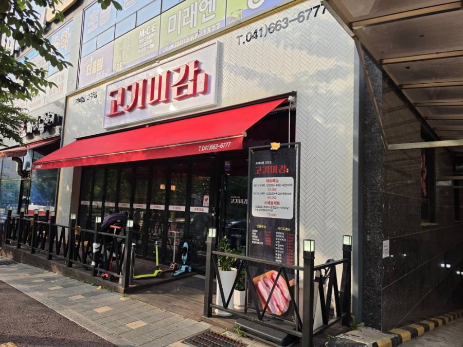 고기미감 사진 1