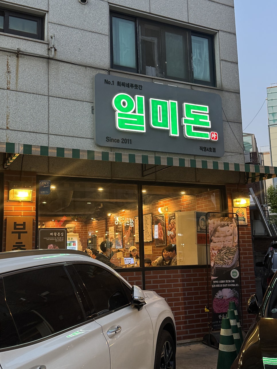 일미돈 사진 1