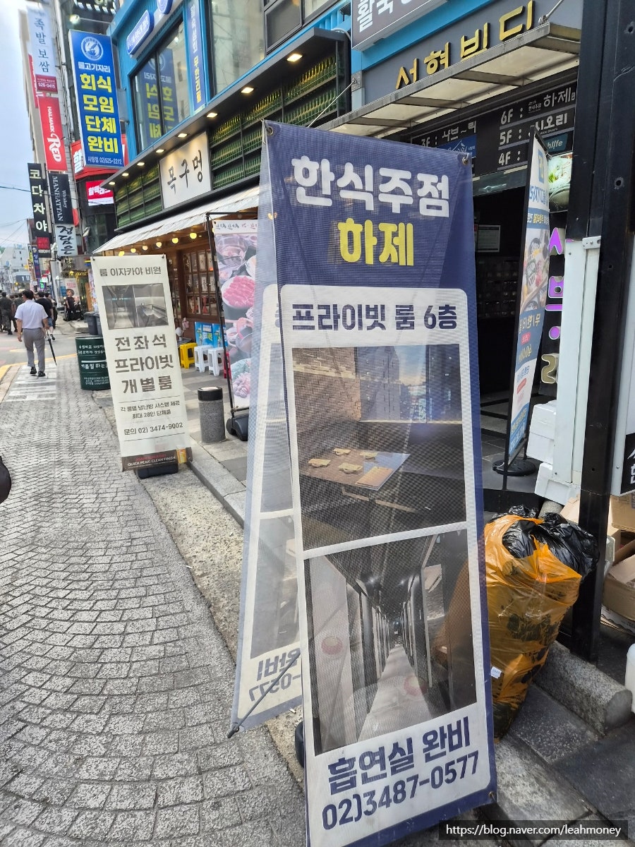 사당룸한식주점하제 사진 2