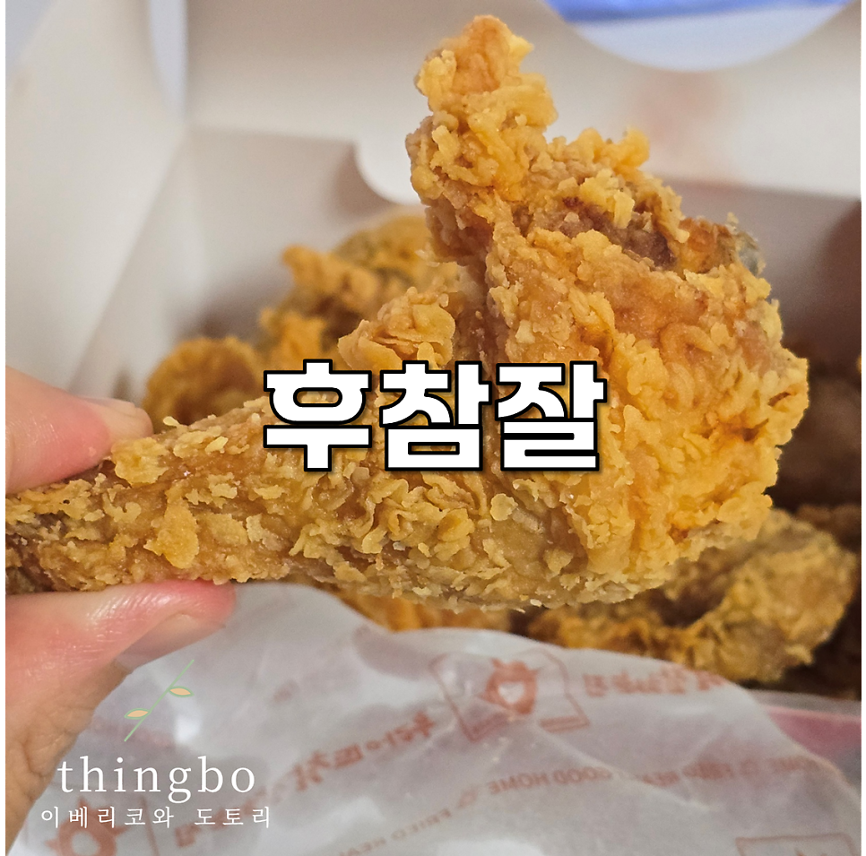 후라이드참잘하는집 신림2호점 사진 1