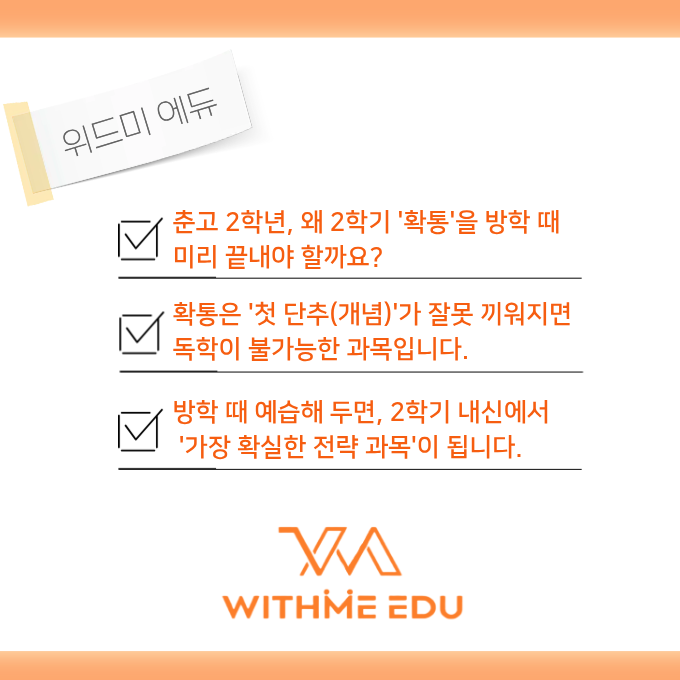 위드미에듀학원 사진 1