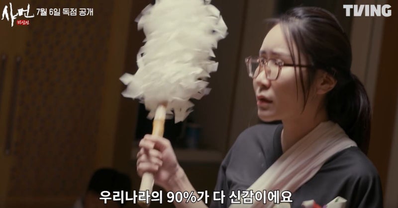 샤먼미신전 기본정보 8부작, 신하균·한예리 출연진 공개일정