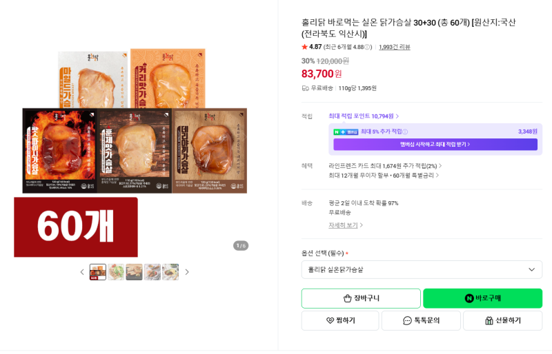 홀리닭 실온 닭가슴살 후기
