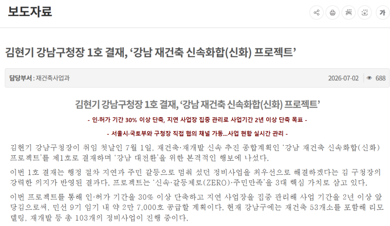 [서울시 구청장 정비사업 공약분석]서울시 구청장들이 취임 첫날 도장 찍은 '진짜 1순위'는?!