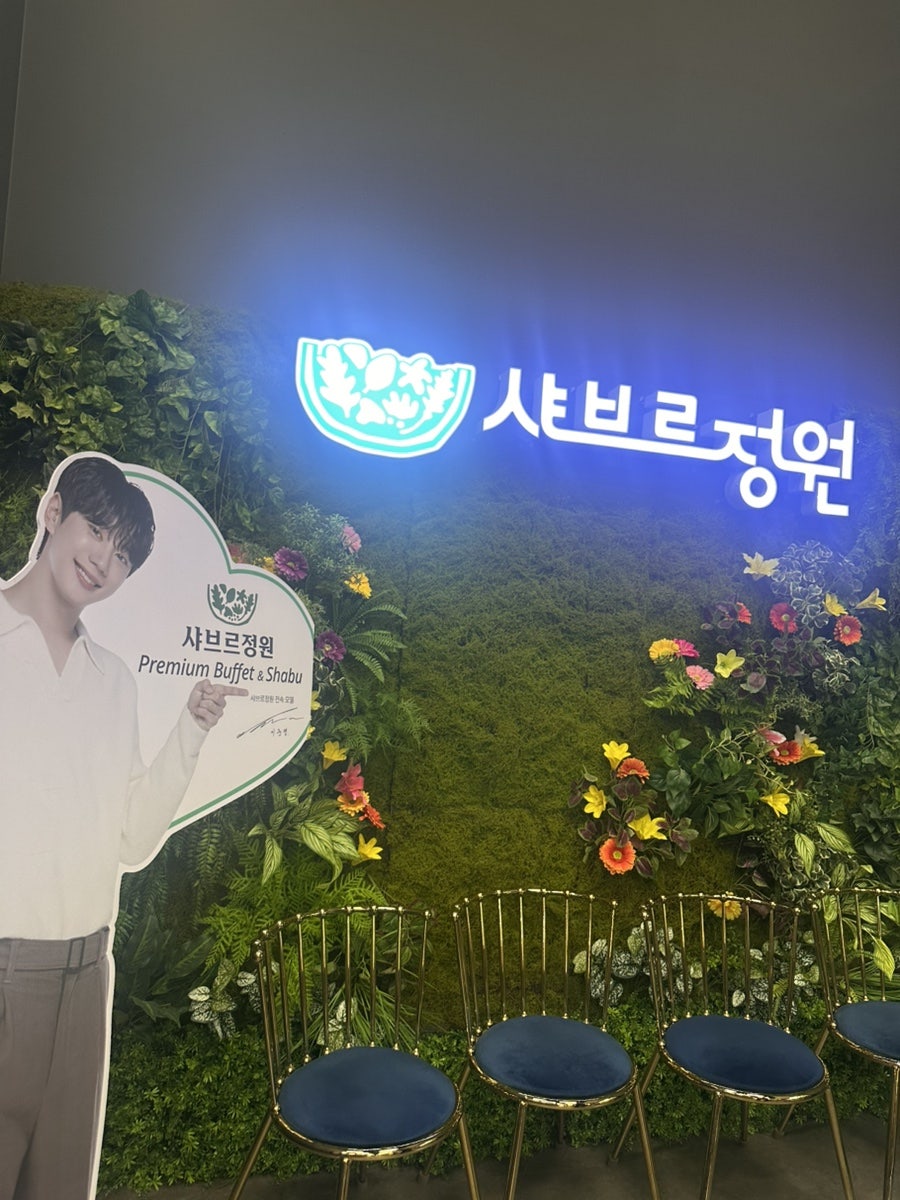 샤브르정원 대구수성구점 사진 3