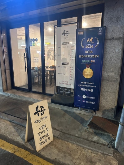 [서울/서대문구] 신촌역 이대 인생 곱창 막창 맛집 우곱 신촌점