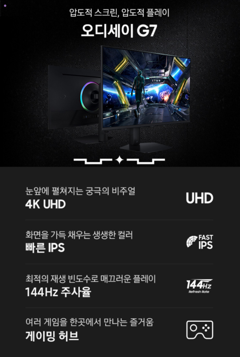 주사율에 화질까지 찢었다, 삼성 오디세이 G7 S32DG700 게이밍 모니터