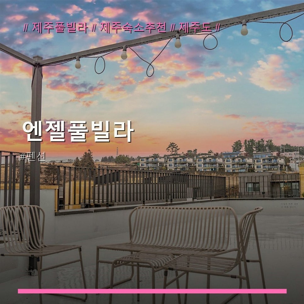 엔젤풀빌라 사진 1