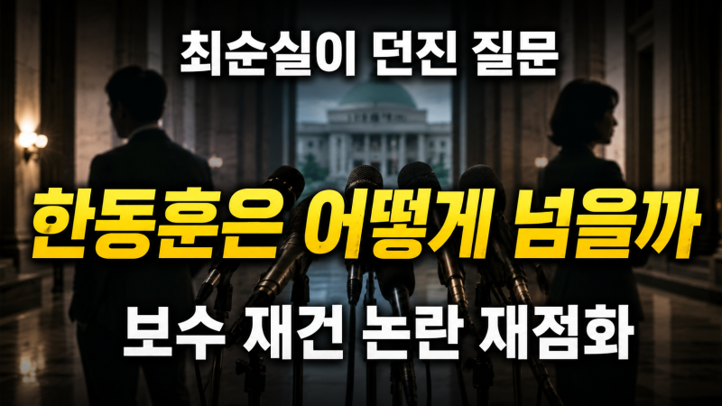 최순실 10년 만에 인터뷰서 한동훈 직격 “보수 대통령 둘 구속한 사람이 보수 재건?”