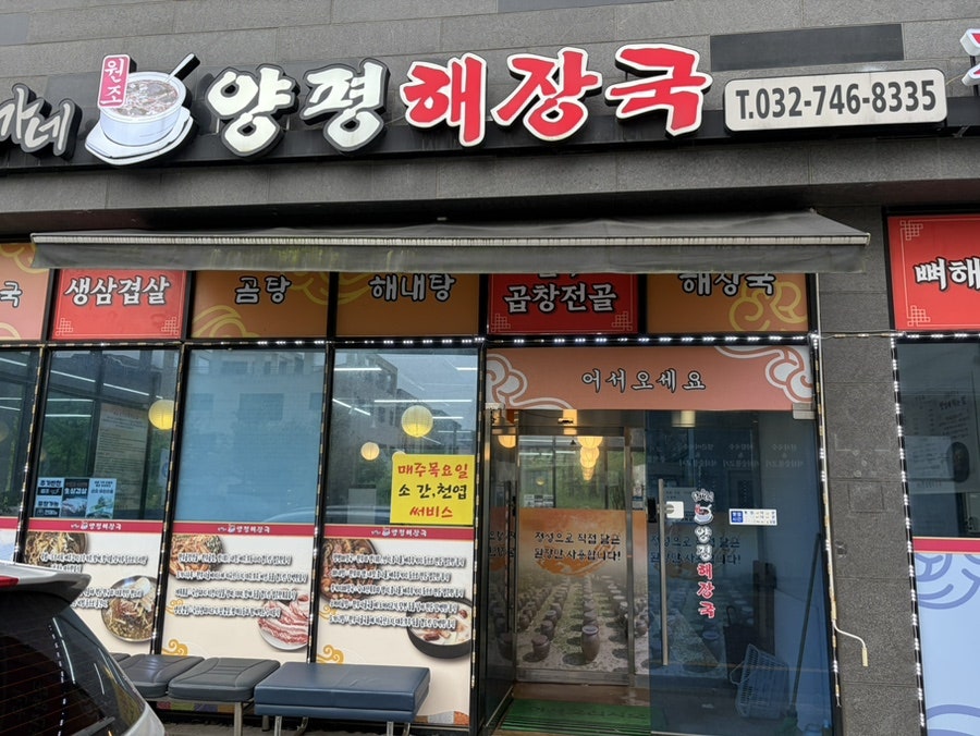 최가네원조양평해장국 사진 2