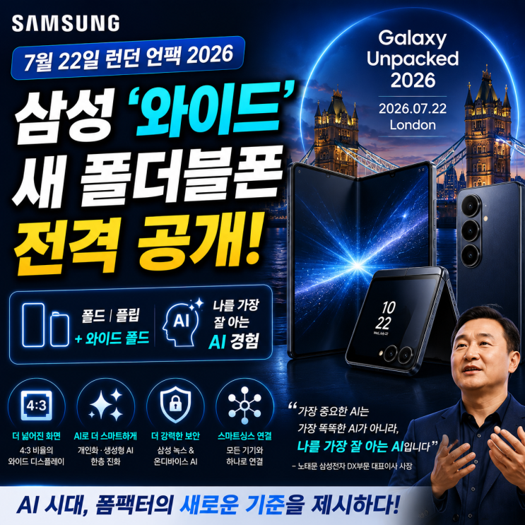 삼성 <b>갤럭시 Z8</b>, 22일 공개! '와이드 폴더블'과 AI 혁신의 시작