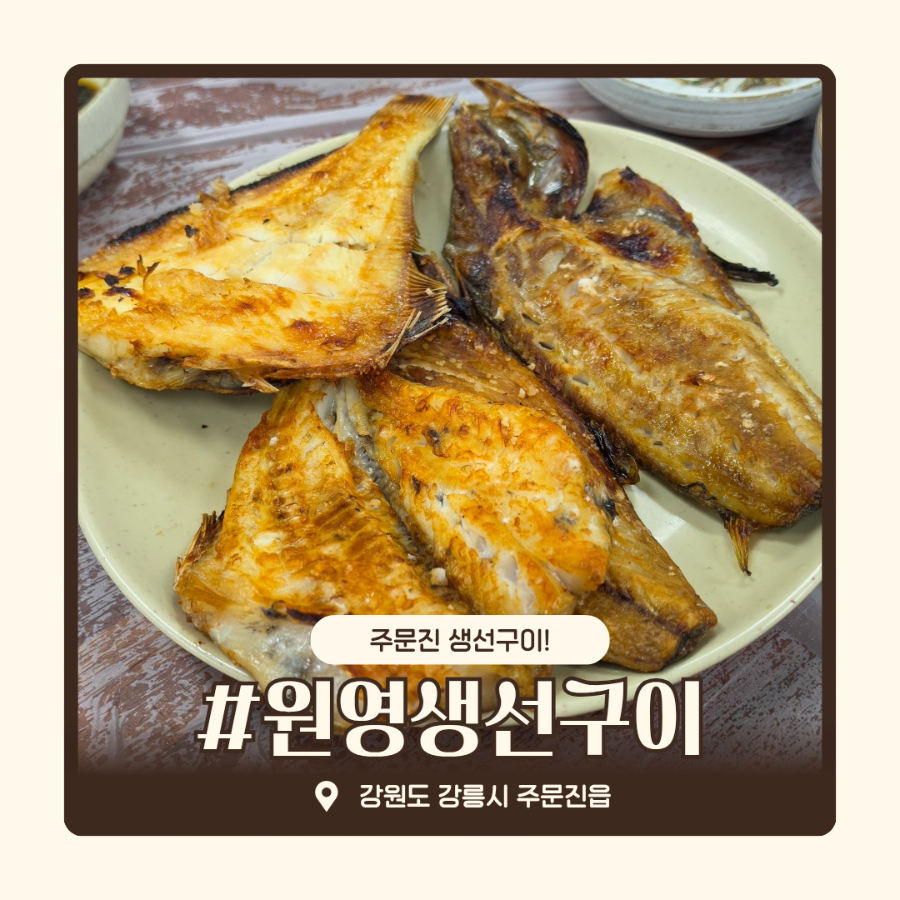 원영생선구이 사진 1