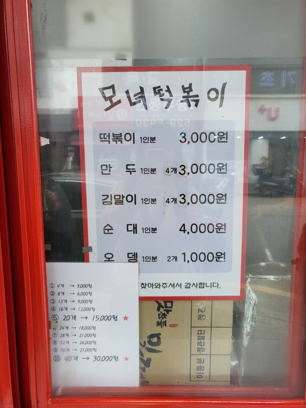 모녀떡볶이 사진 2